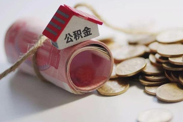 岳阳公积金离职怎么取（公积金离职提取流程）
